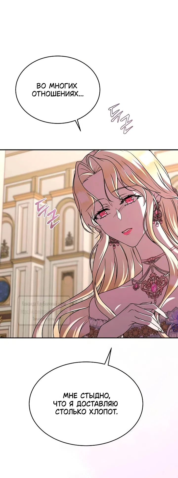 Страница 46 главы 5 манги Королева, заслуживающая свержения / A Queen Worthy of Dishonor