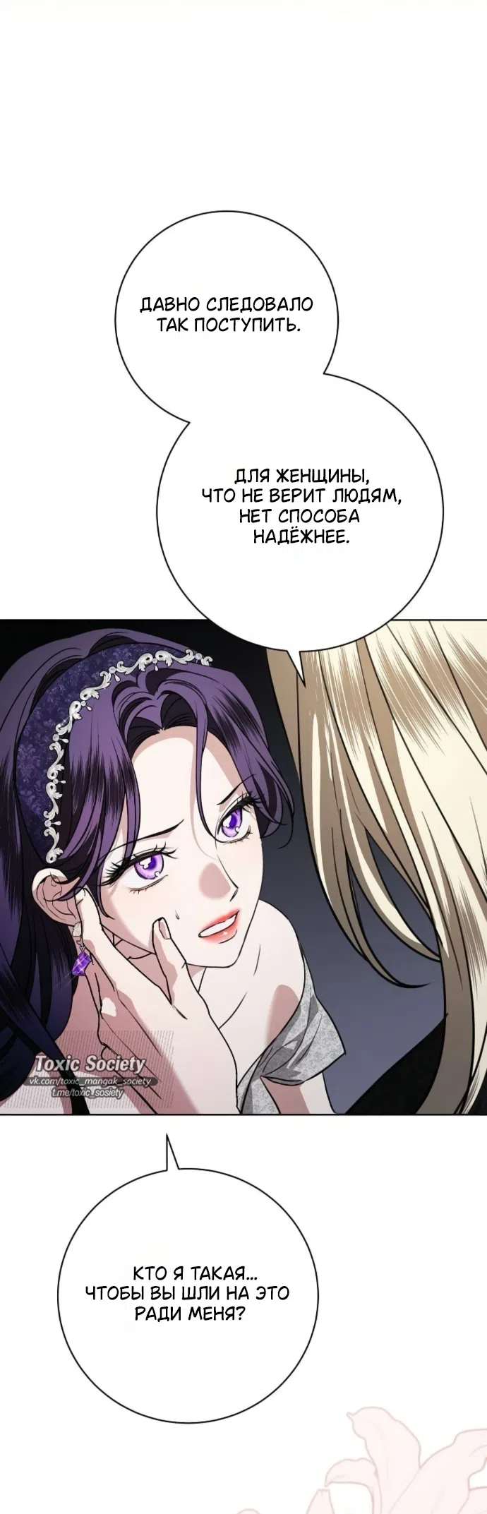 Страница 46 главы 110 манги Любовнице моего мужа / To My Husband's Mistress