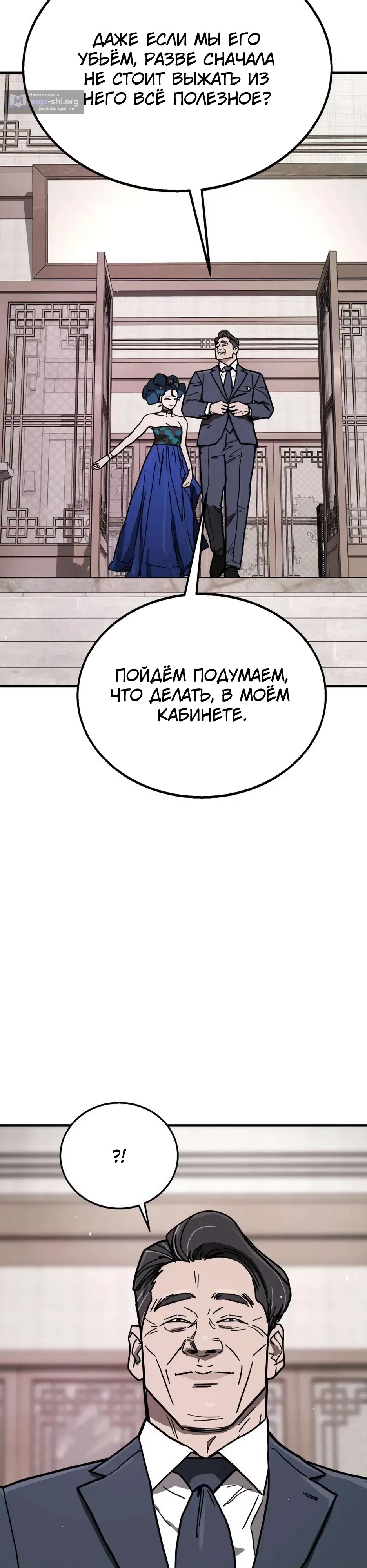Страница 46 главы 9 манги Боевой курьер
