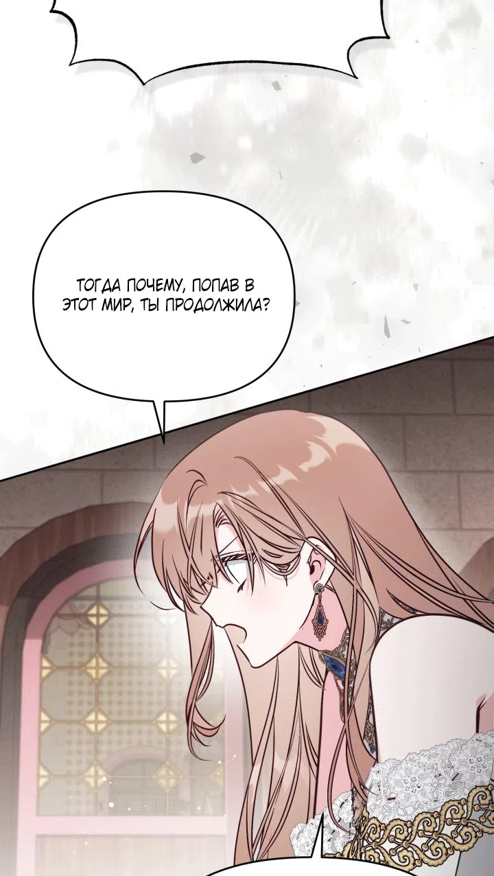 Страница 46 главы 110 манги Здесь нет места фальшивкам / Philomel the Fake