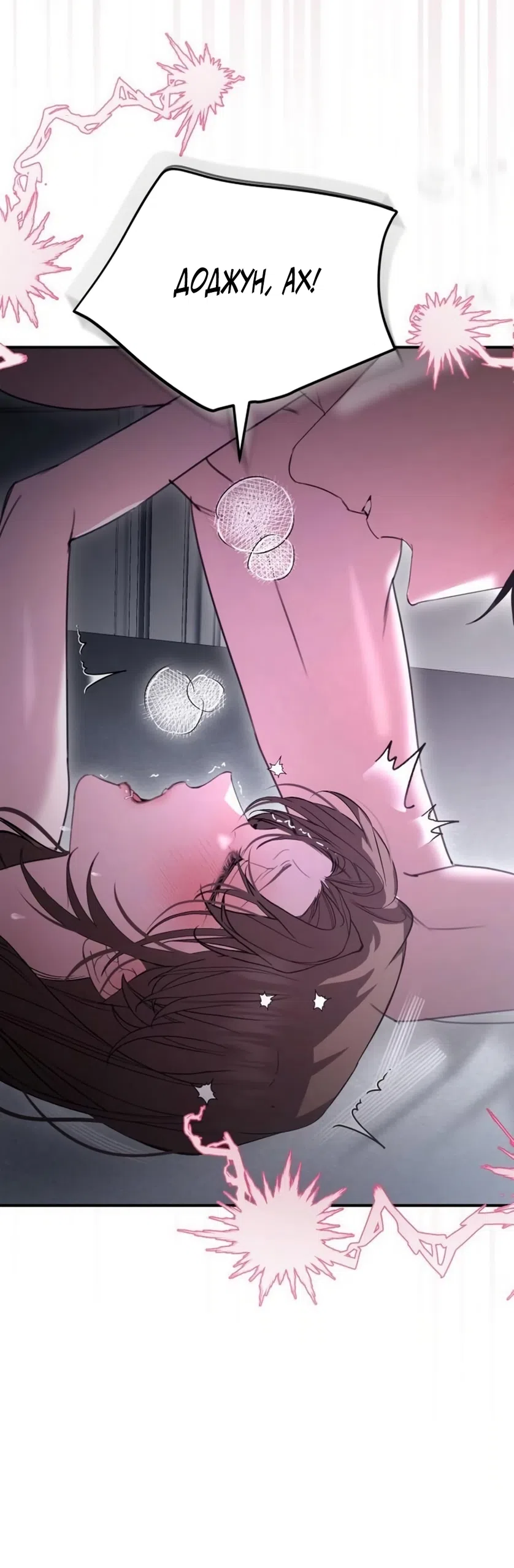 Страница 46 главы 15 манги Путь к тебе / My Way To You