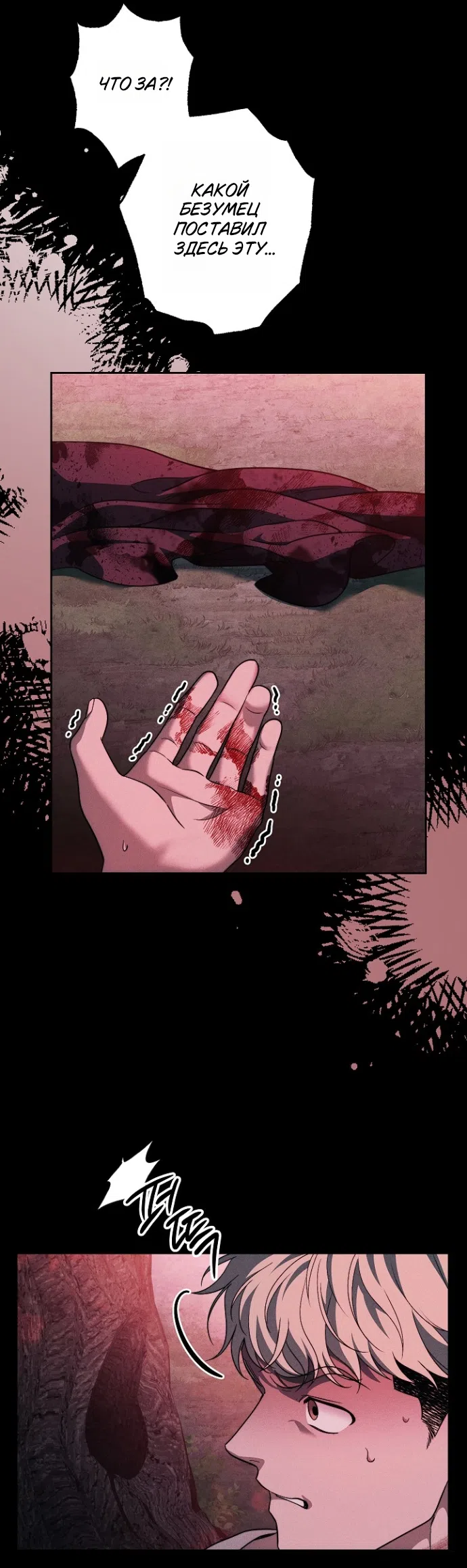 Страница 46 главы 38 манги Лебединая гробница / Swan's Grave