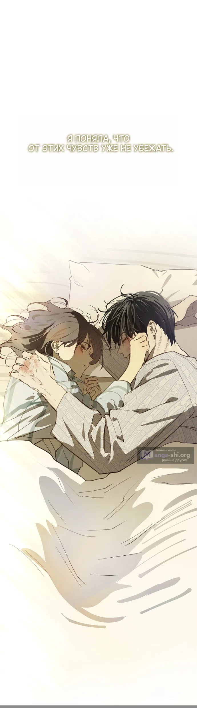 Страница 46 главы 44 манги Цветы - лишь приманка / The flower is just bait