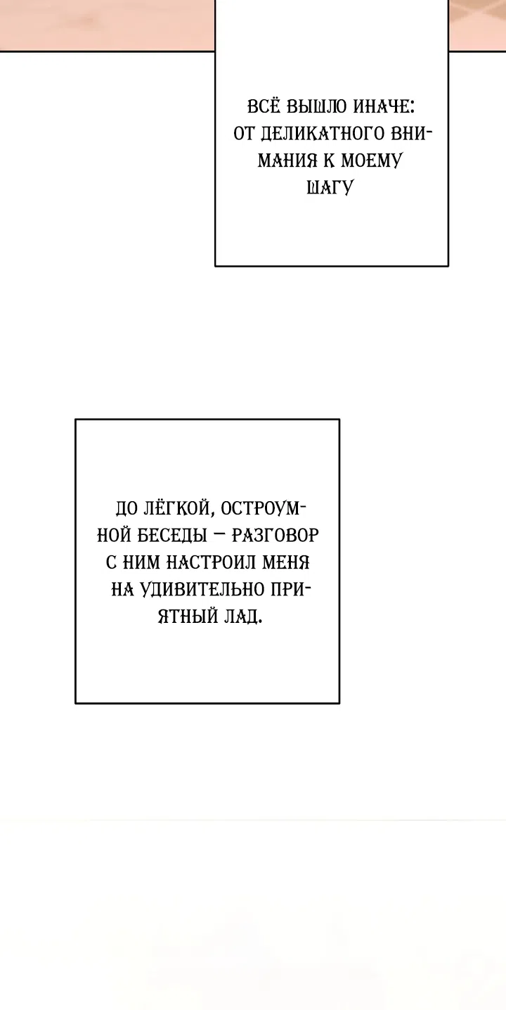 Страница 46 главы 35 манги Осколки разбитой хрустальной туфельки / Shards of a Broken Glass Slipper