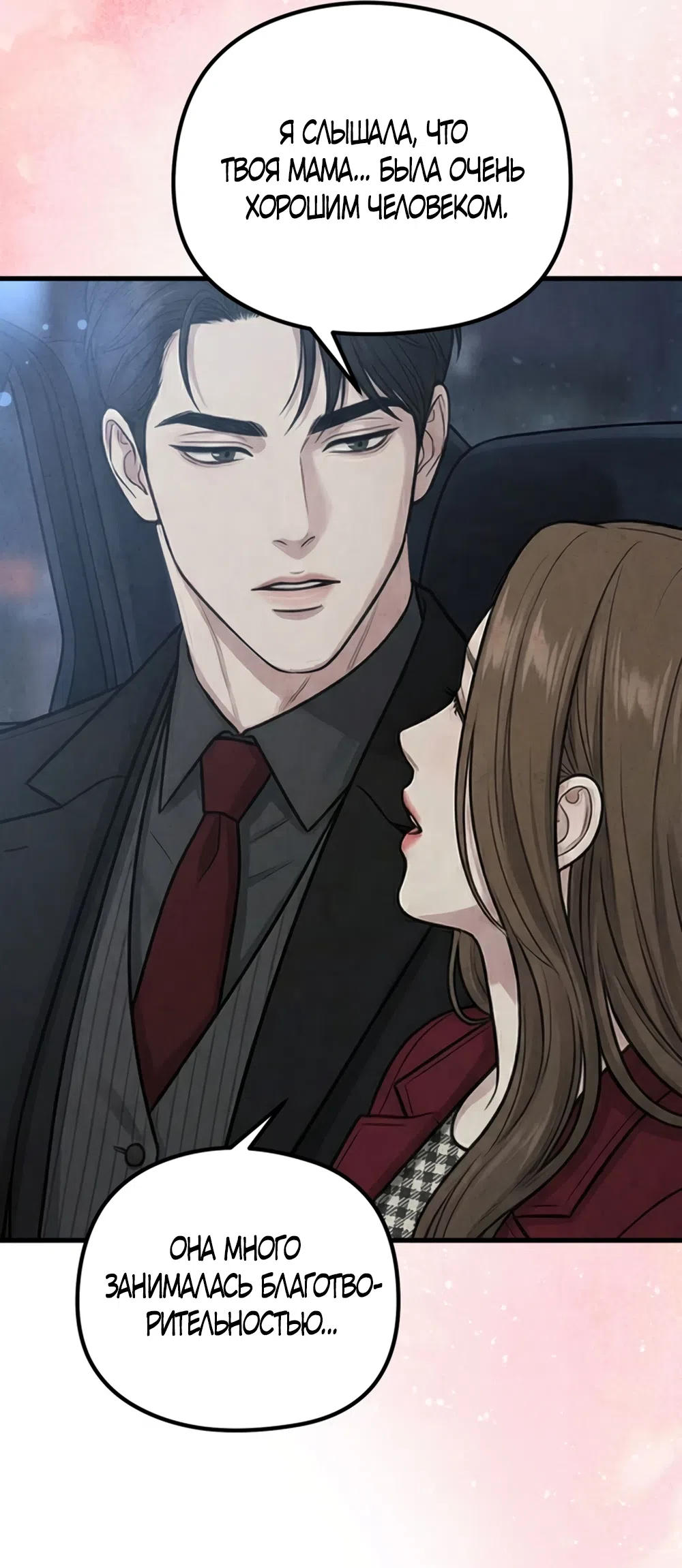 Страница 46 главы 19 манги Между холодом и запретной страстью / Between Thrill and Desire