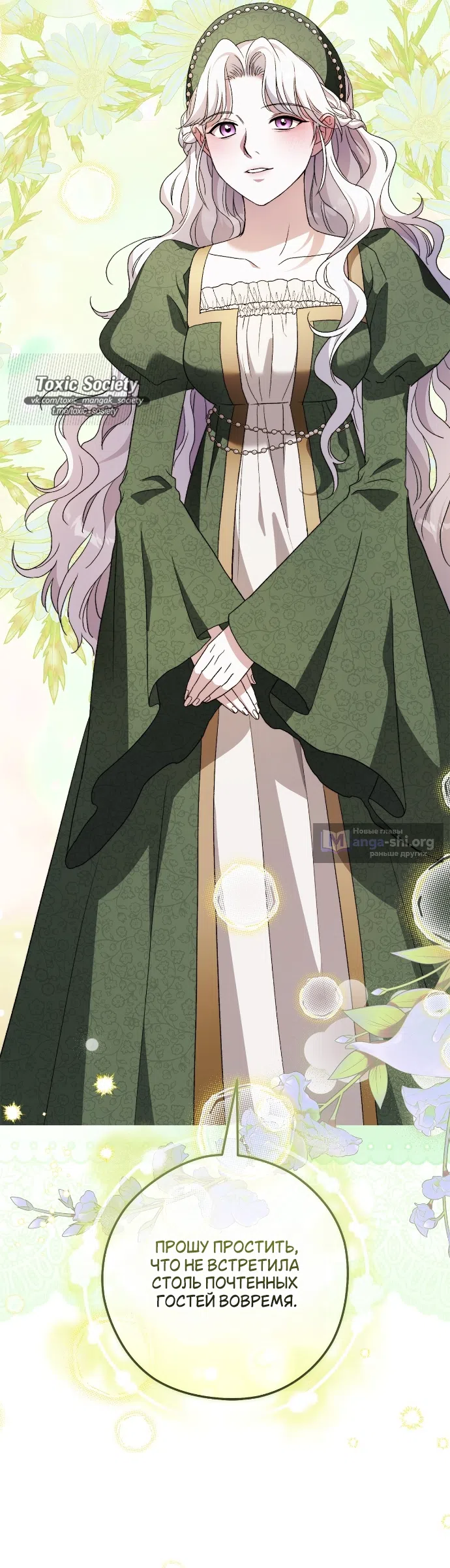 Страница 46 главы 16 манги Герцогиня живёт лишь сегодняшним днём / The Duchess Lives Only for This Day