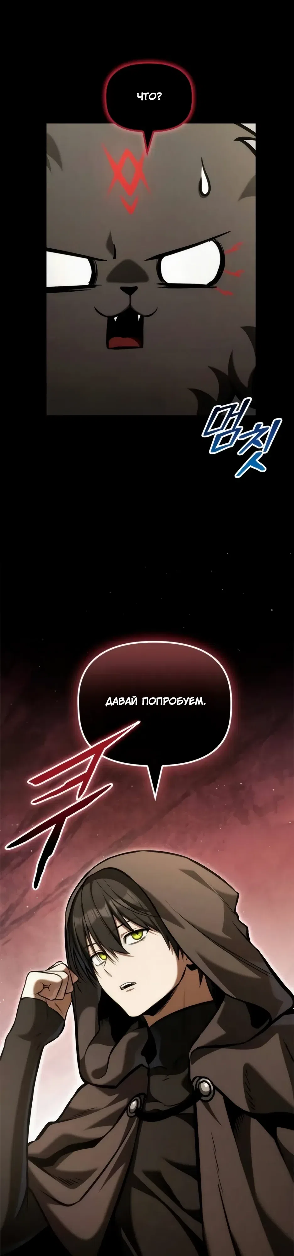 Страница 46 главы 73 манги Юный наследник семьи некромантов / The Necromancer Family's Young Heir