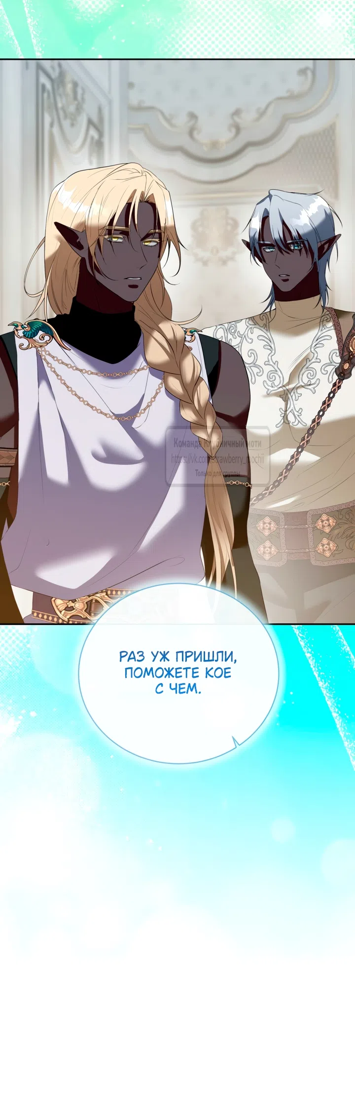Страница 46 главы 61 манги На краю скрытой зелени / At the End of the Hidden Greenery