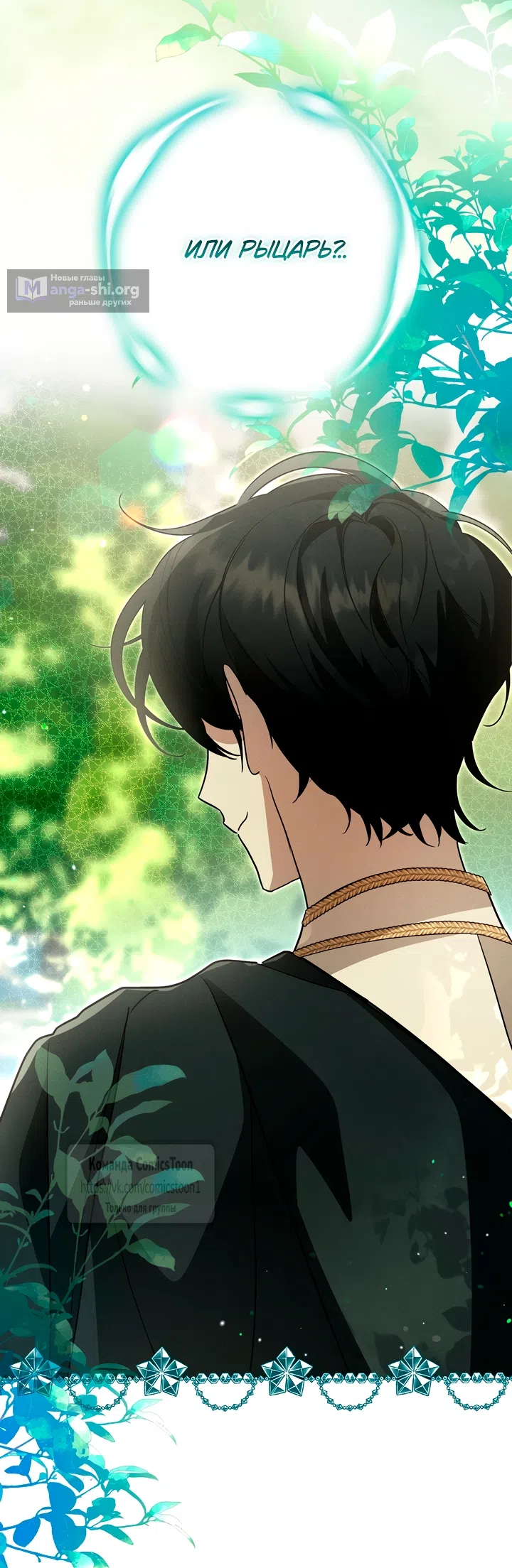 Страница 46 главы 9 манги Бывшая убийца стала королевской няней / Once an Assassin, Now a Royal Nanny