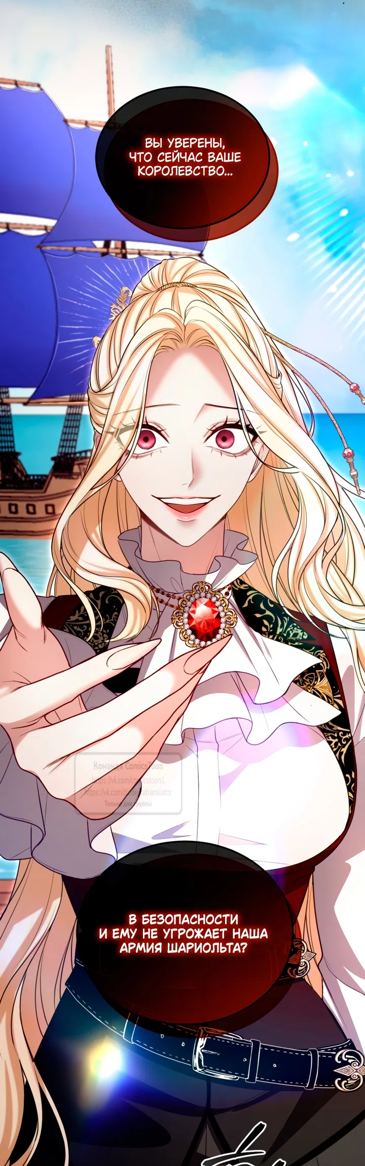 Страница 46 главы 180 манги Я паду вместе с императором / I Will Fall With the Emperor