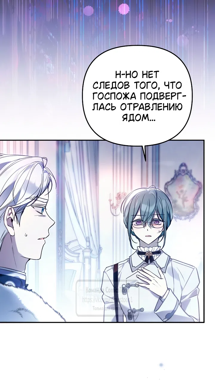 Страница 46 главы 53 манги После того как я завоевала особую любовь младшей дочери герцога, все привязываются ко мне