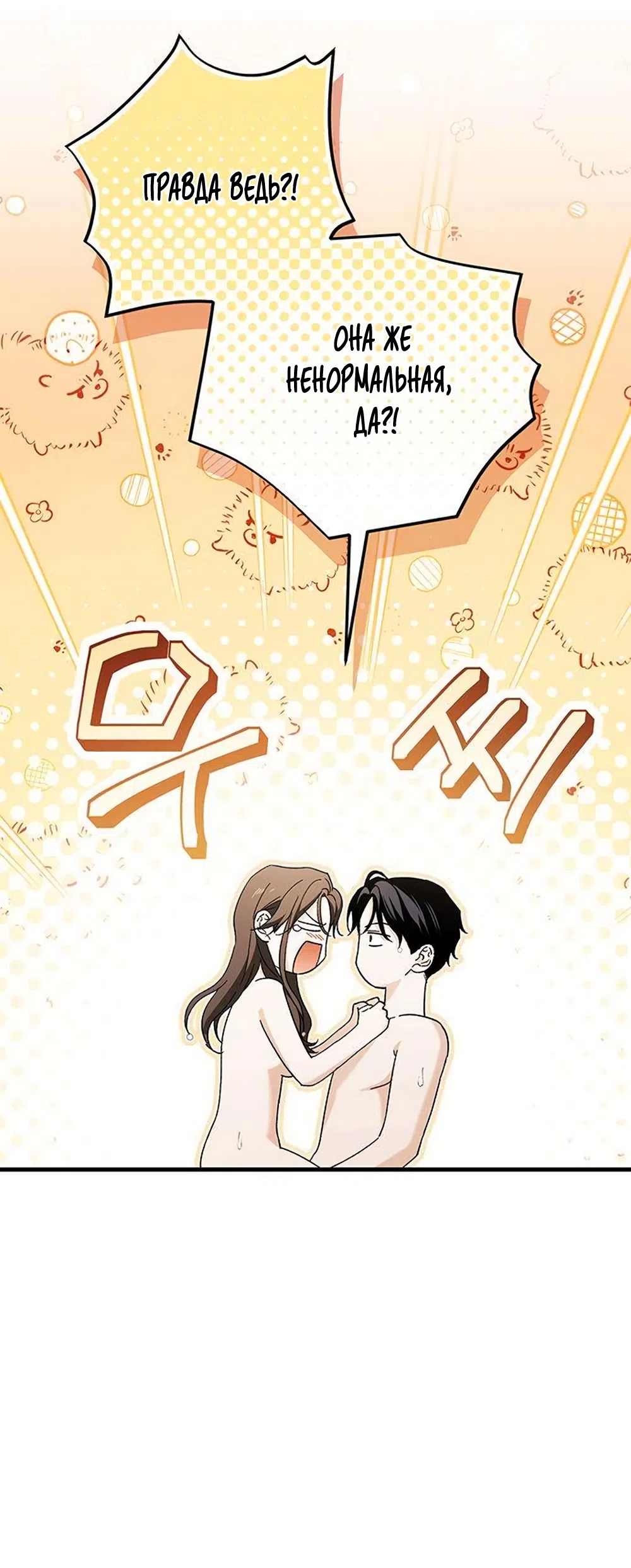 Страница 46 главы 20 манги Будь плохим мальчиком! / Become a Bad Man!