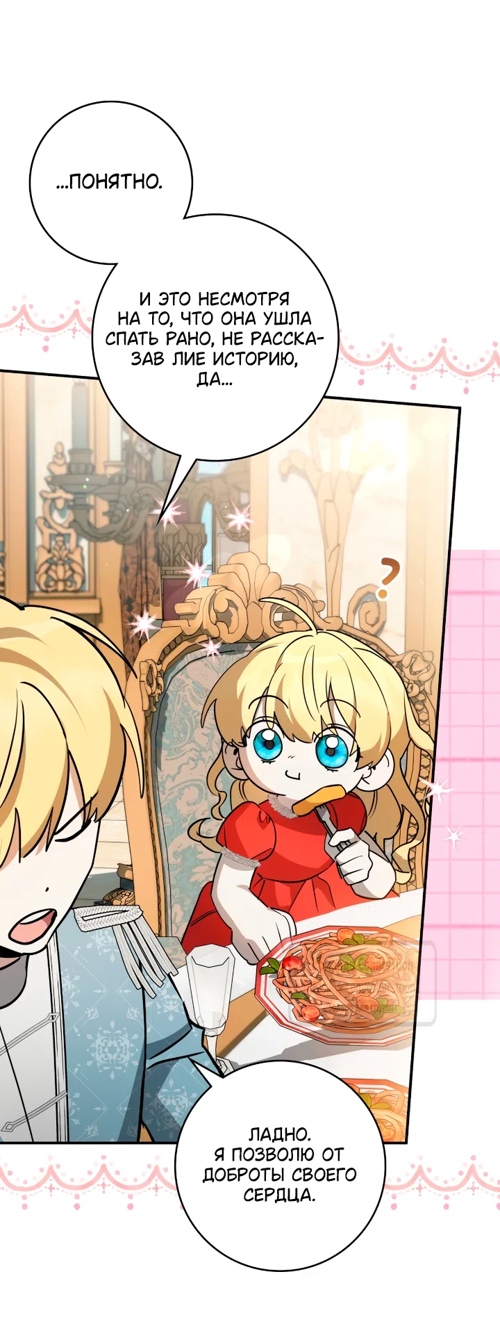 Страница 46 главы 15 манги Бывшая убийца стала королевской няней / Once an Assassin, Now a Royal Nanny