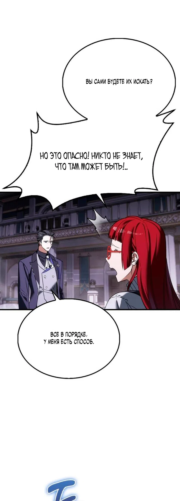 Страница 46 главы 51 манги Злодей хочет жить / The Villain Wants to Live