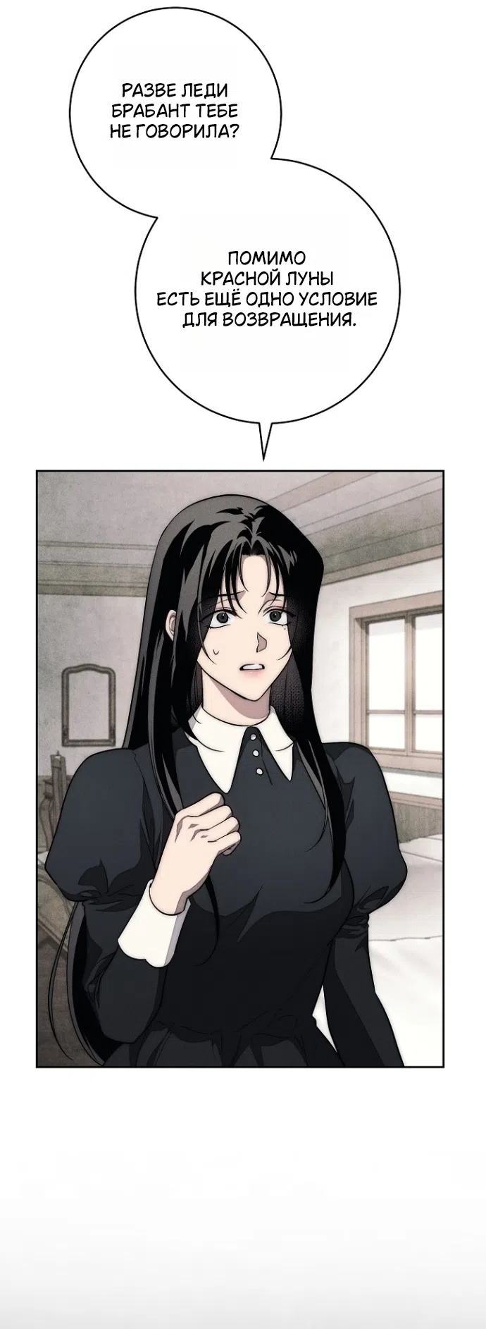 Страница 46 главы 36 манги Лебединая гробница / Swan's Grave
