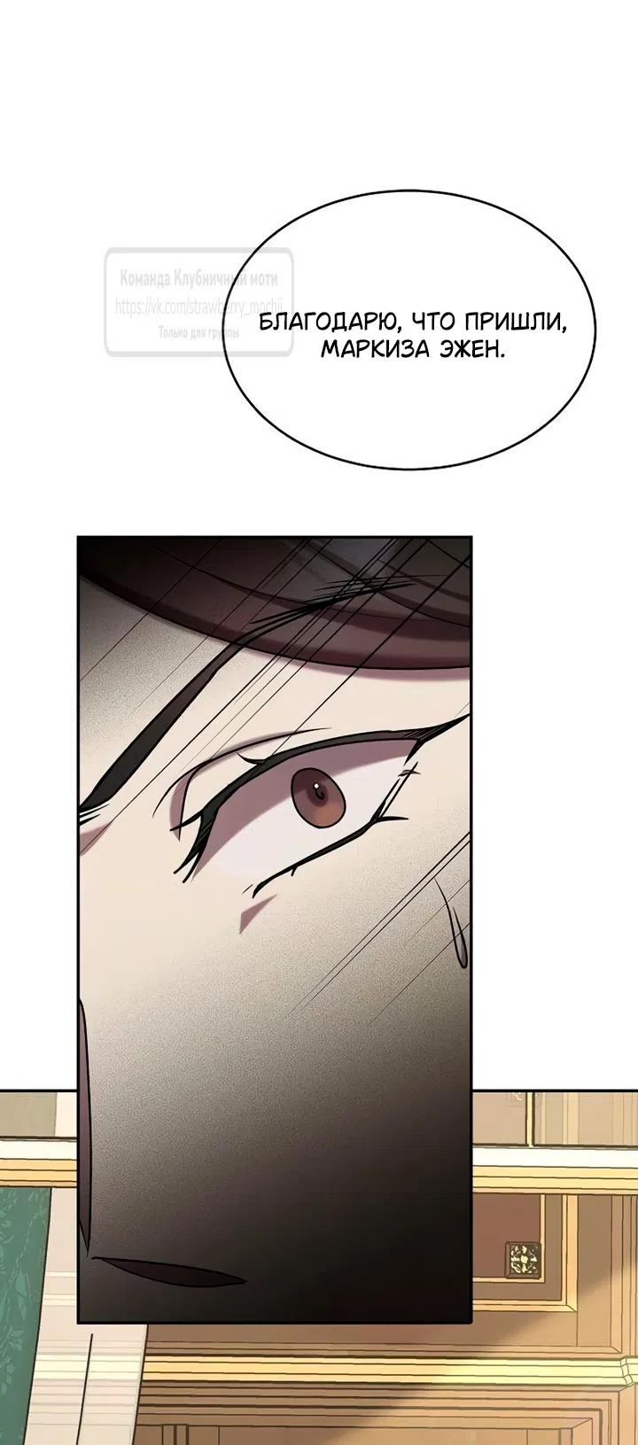 Страница 46 главы 16 манги Королева, заслуживающая свержения / A Queen Worthy of Dishonor