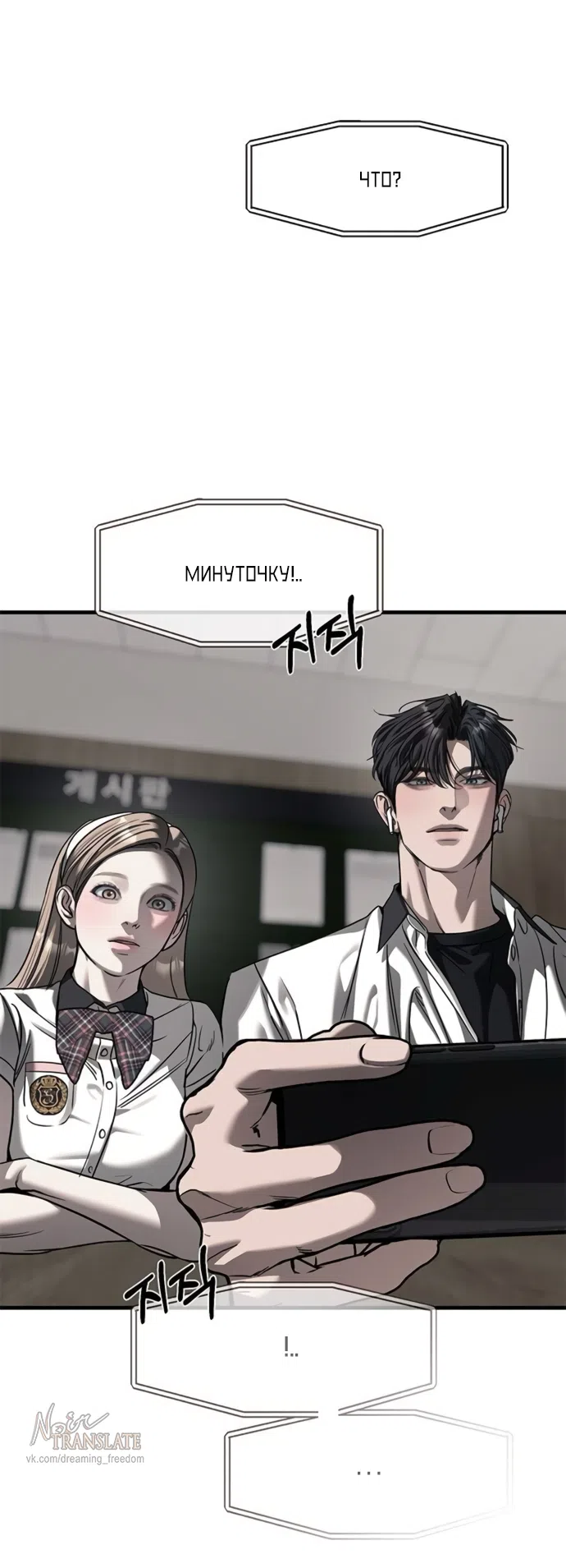 Страница 46 главы 110 манги Под прикрытием! Старшая школа чеболей / Undercover! Chaebol High School