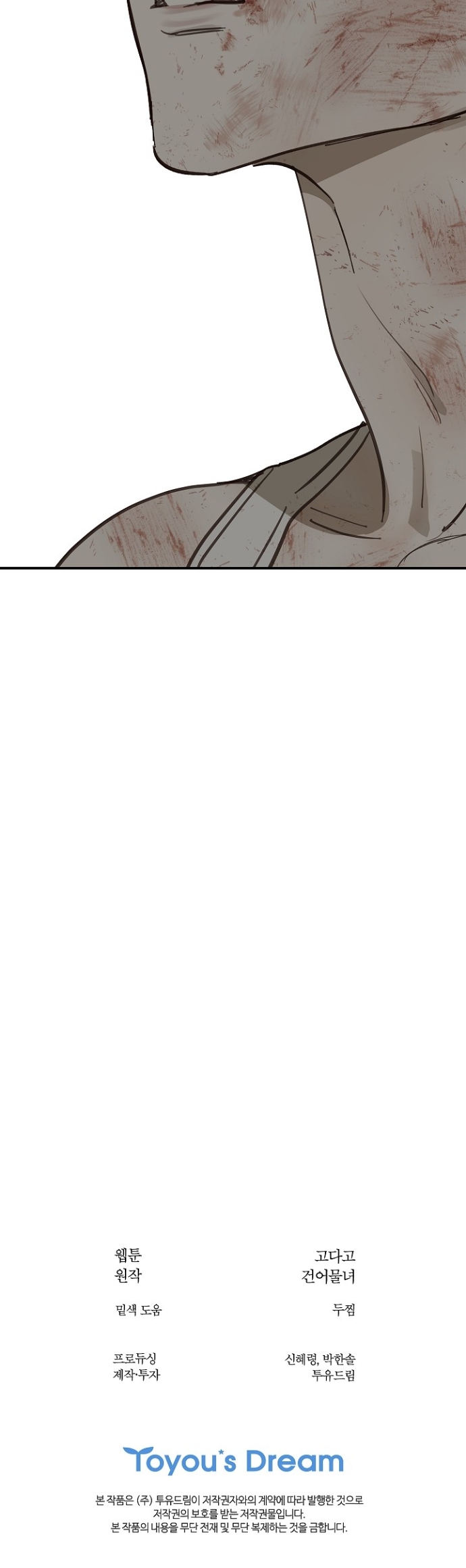 Страница 42 главы 41 манги Цветы - лишь приманка / The flower is just bait