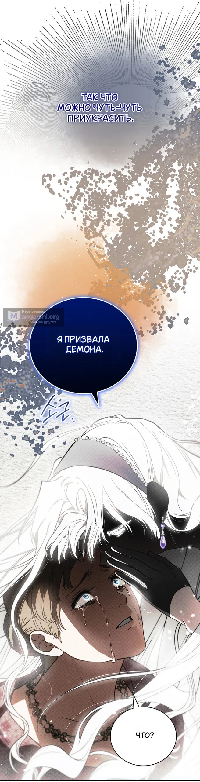 Страница 46 главы 30 манги Моё перерождение стало историей о призраках / My Possession Became a Ghost Story