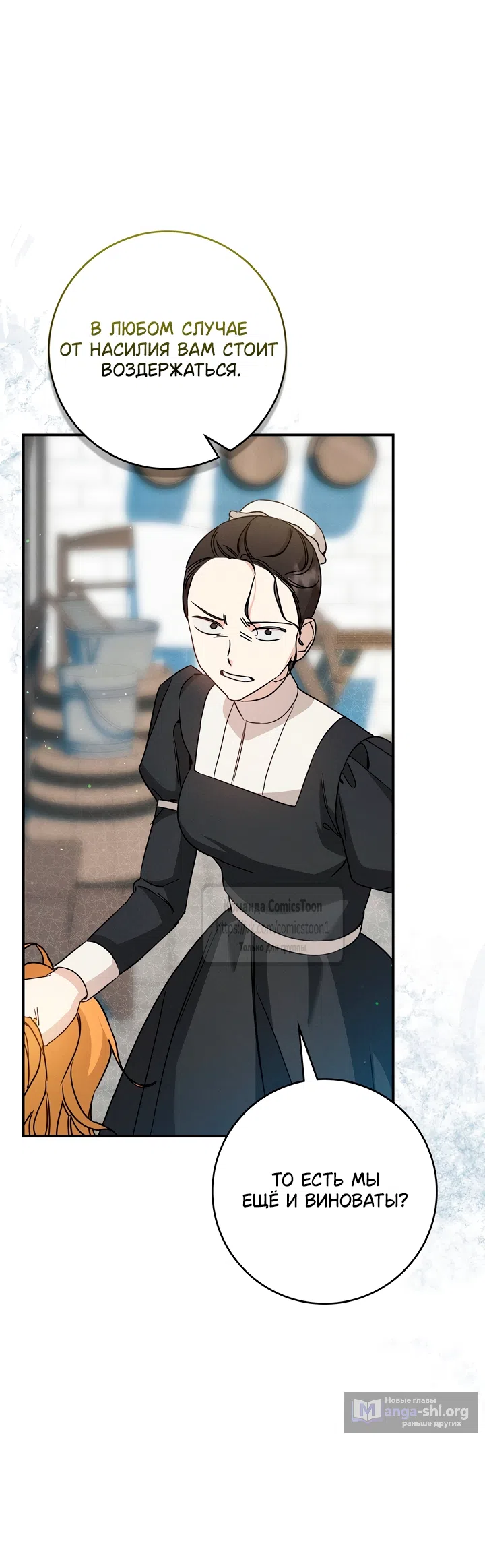 Страница 46 главы 8 манги Бывшая убийца стала королевской няней / Once an Assassin, Now a Royal Nanny