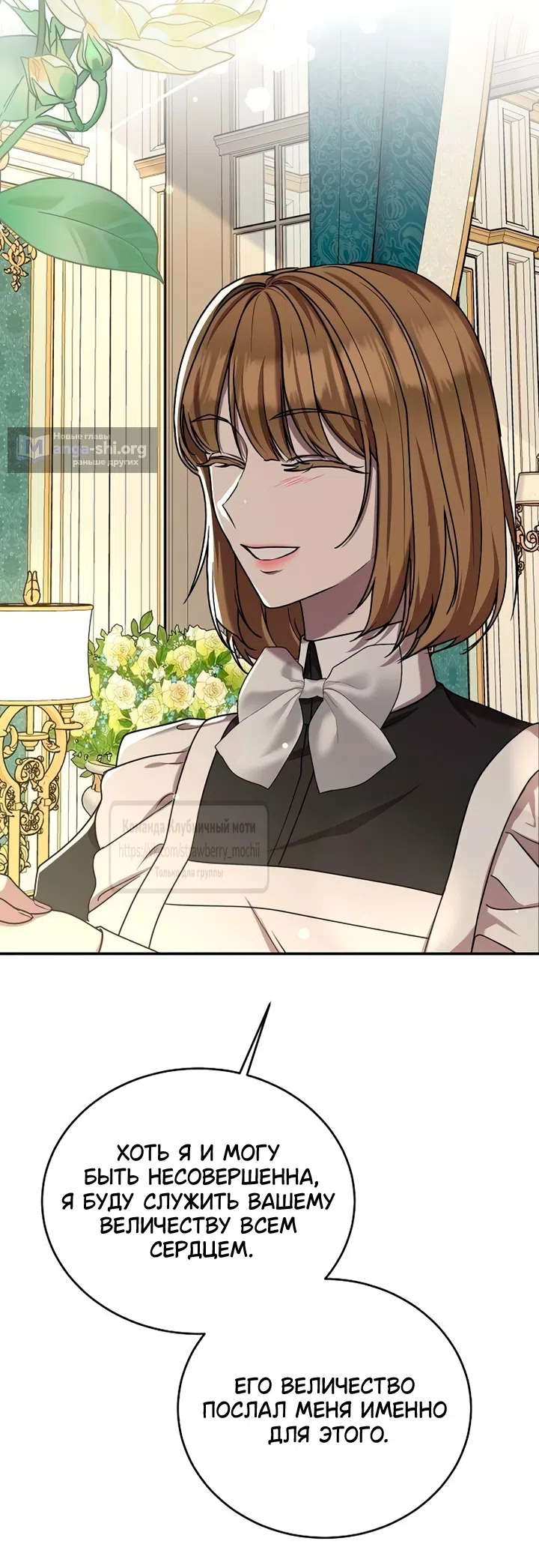 Страница 46 главы 15 манги Королева, заслуживающая свержения / A Queen Worthy of Dishonor