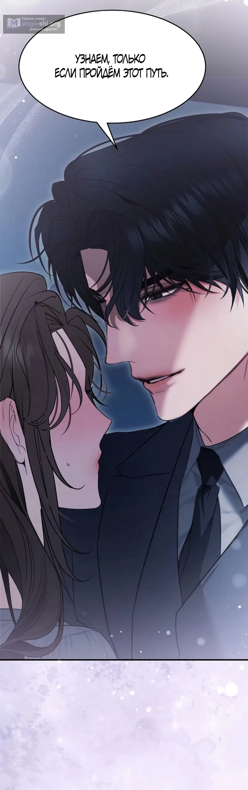 Страница 46 главы 14 манги Путь к тебе / My Way To You
