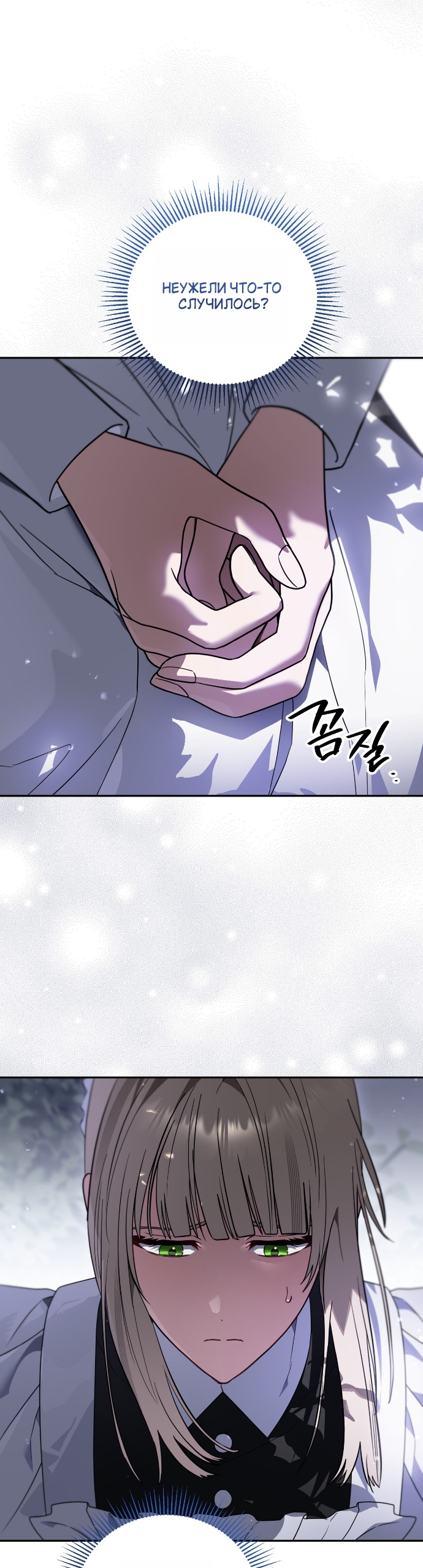 Страница 41 главы 24 манги Моё перерождение стало историей о призраках / My Possession Became a Ghost Story