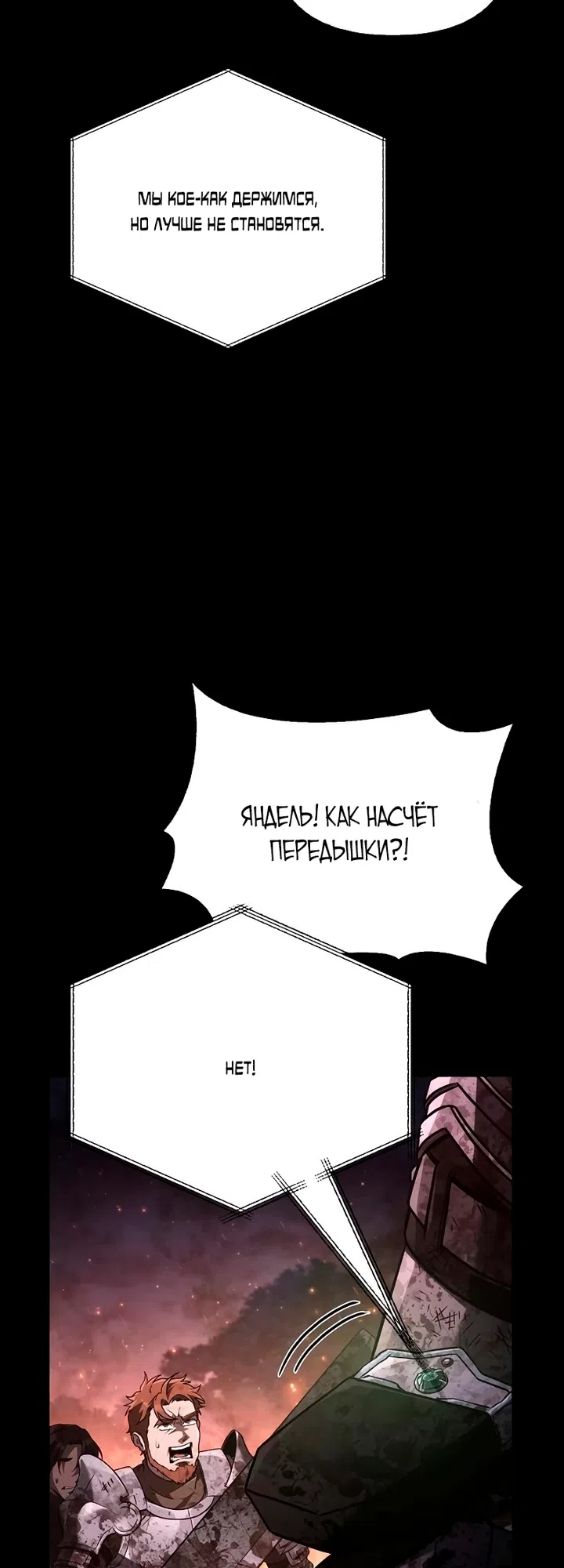 Страница 46 главы 149 манги Выживая в игре за варвара / Surviving the Game as a Barbarian