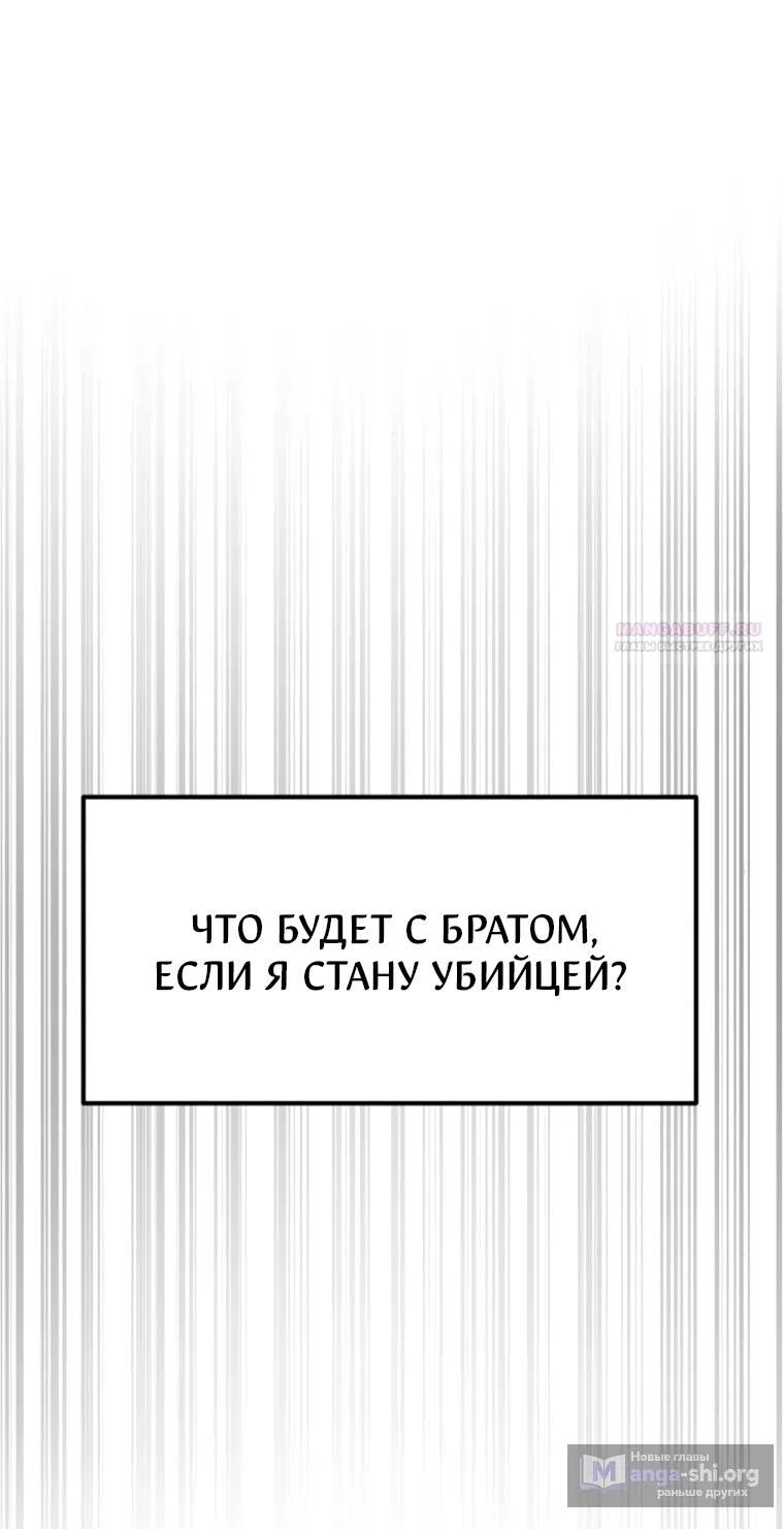 Страница 46 главы 60 манги Во имя твоего убийства / For Your Murder