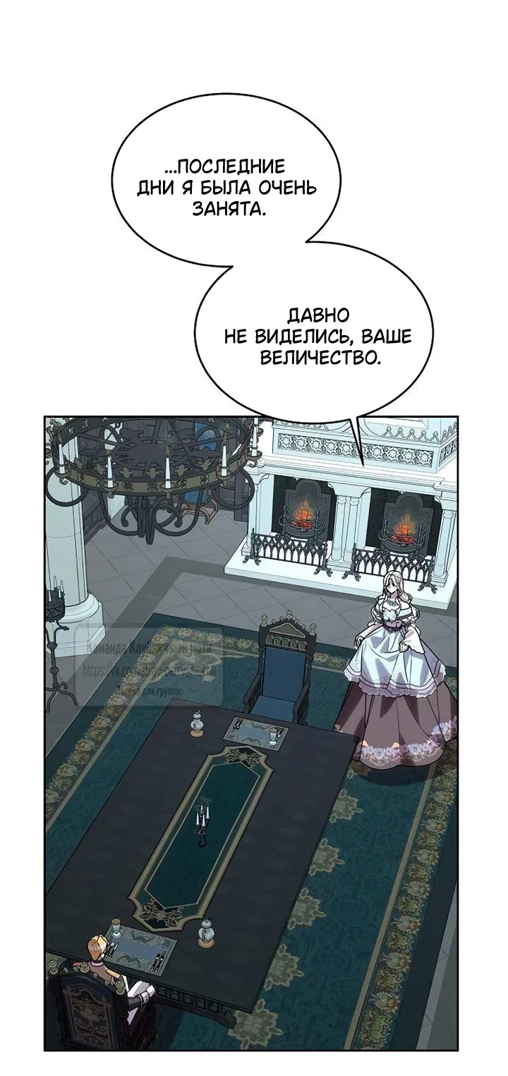 Страница 46 главы 24 манги Королева, заслуживающая свержения / A Queen Worthy of Dishonor