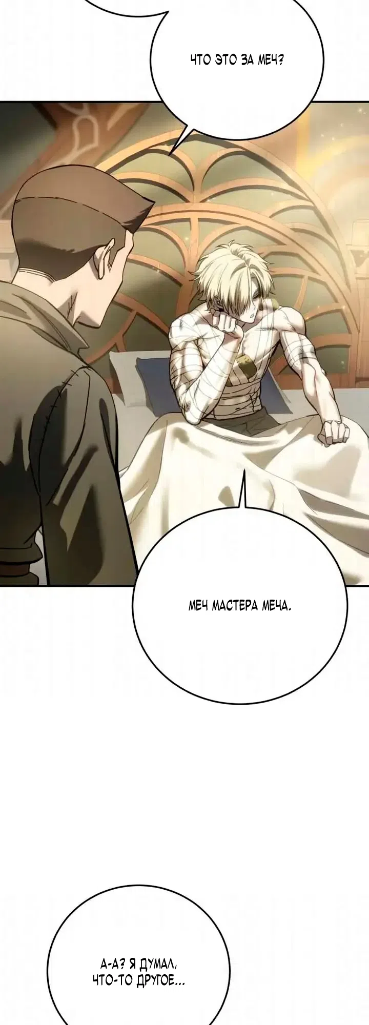 Страница 46 главы 119 манги Звёздный мастер меча / The Stellar Swordmaster