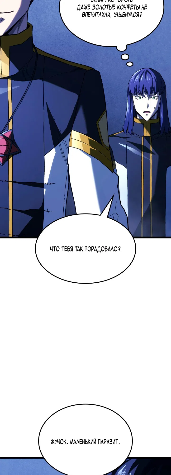 Страница 46 главы 164 манги Возвращение железнокровной гончей / The Return of the a Iron-blooded Hound