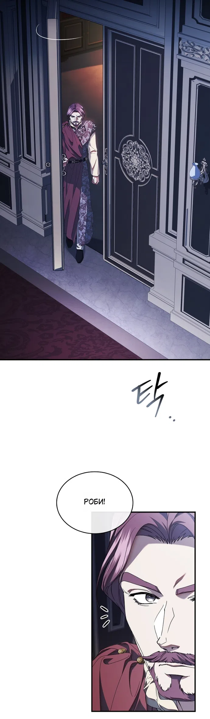 Страница 27 главы 35 манги Я лишу тебя короны / The Crown I Will Seize