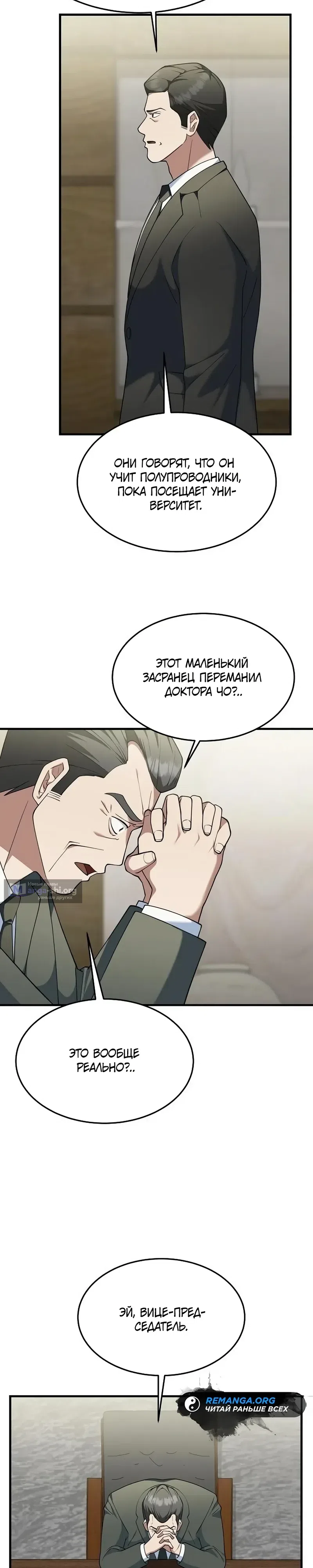 Страница 46 главы 11 манги Сын конгломерата хочет спокойной жизни