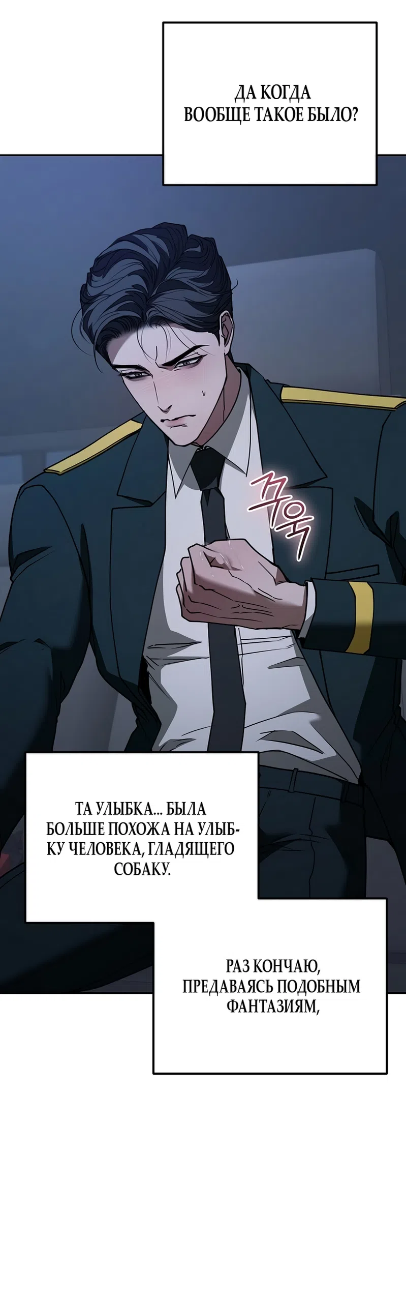 Страница 46 главы 16 манги Плохих боевых псов не бывает / There Are No Bad Military Dogs