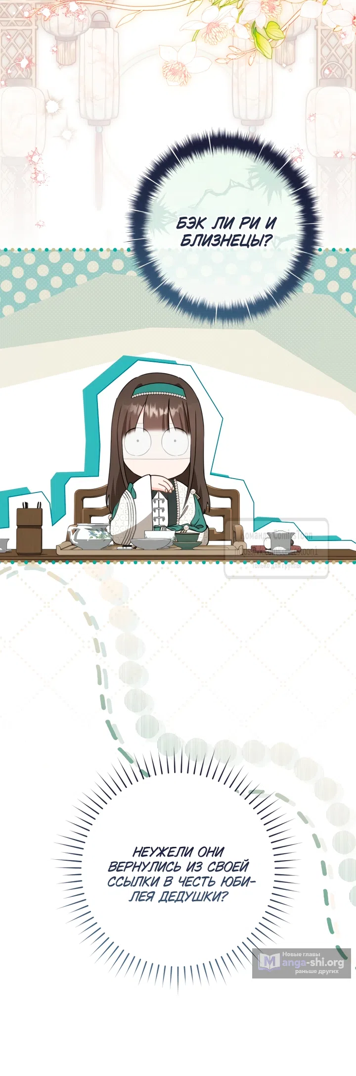 Страница 46 главы 113 манги Я стала презренной внучкой в мире Мурим / I Became the Despised Granddaughter of the Powerful Murim Family