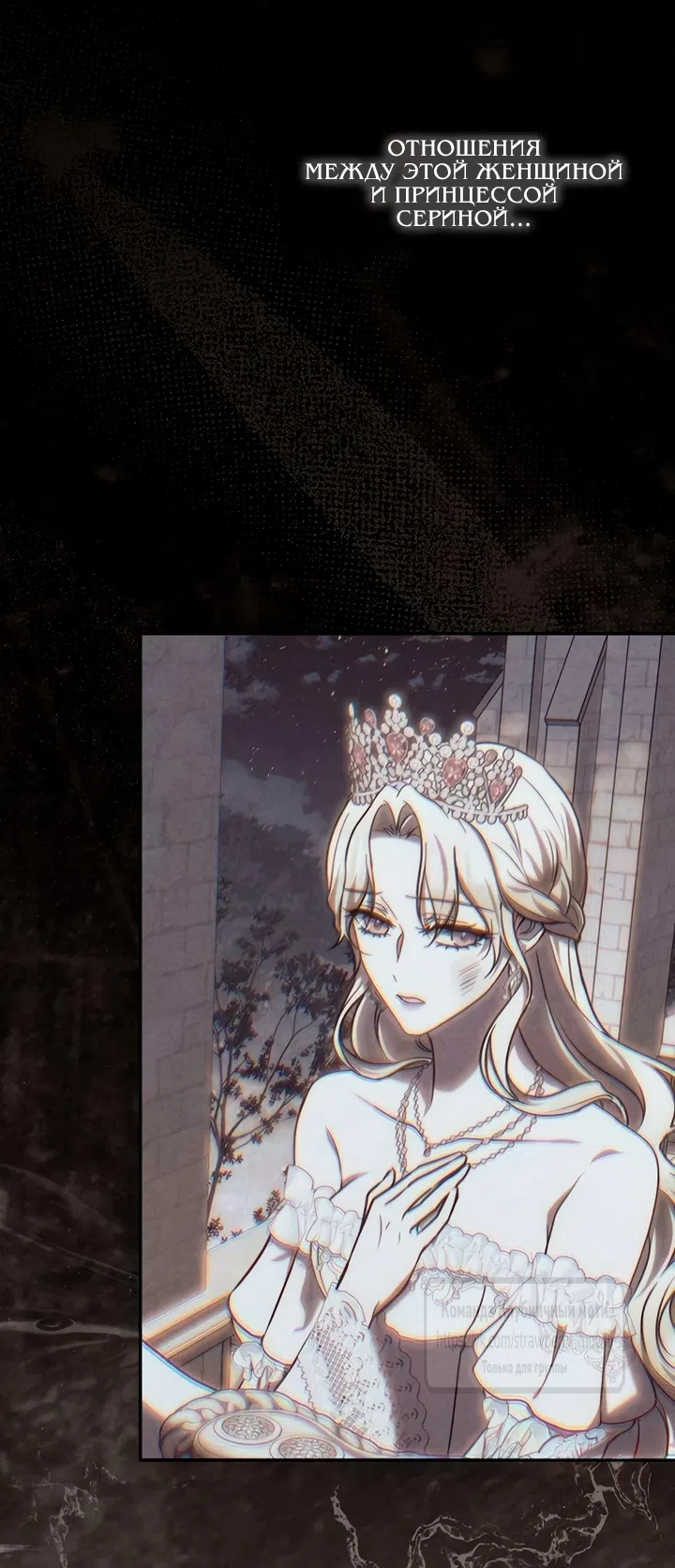 Страница 46 главы 10 манги Королева, заслуживающая свержения / A Queen Worthy of Dishonor