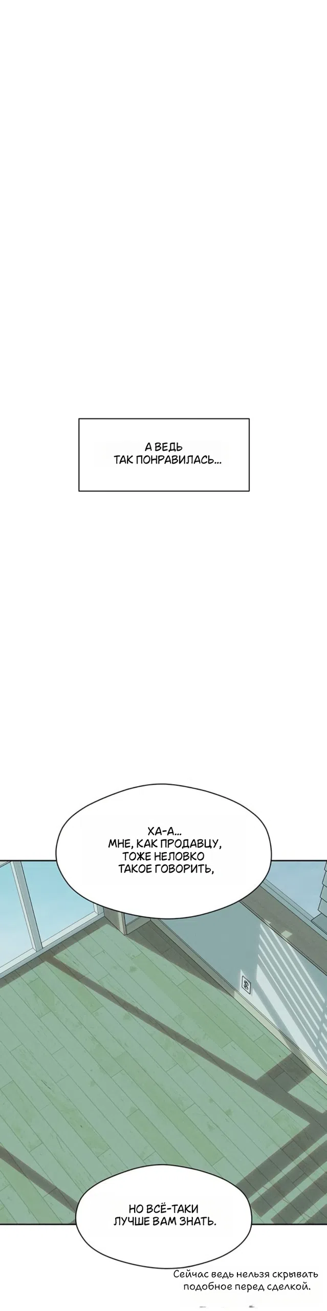 Страница 46 главы 97 манги Слёзы на увядших цветах / Tears on a Withered Flower