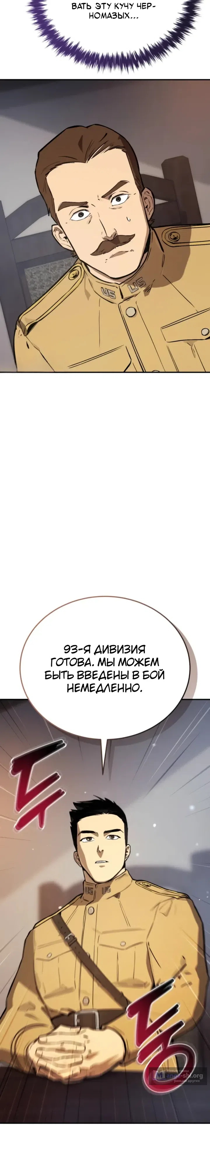 Страница 46 главы 42 манги Регрессия маршала США / Black-haired U.S. Marshal
