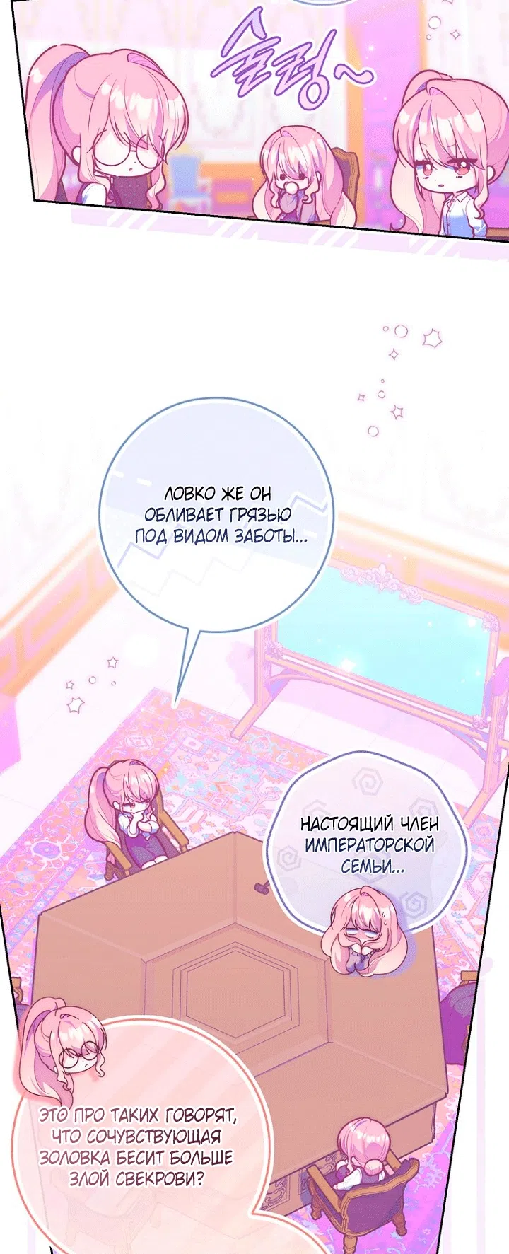 Страница 46 главы 147 манги Принцесса-гадалка / A Fortune-Telling Princess