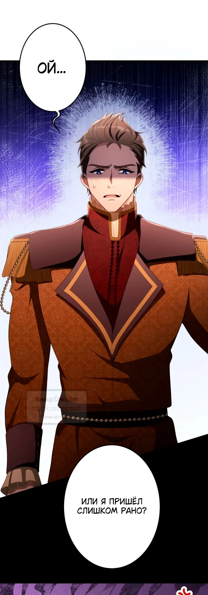 Страница 46 главы 80 манги Варварское предложение / Barabaric Proposal