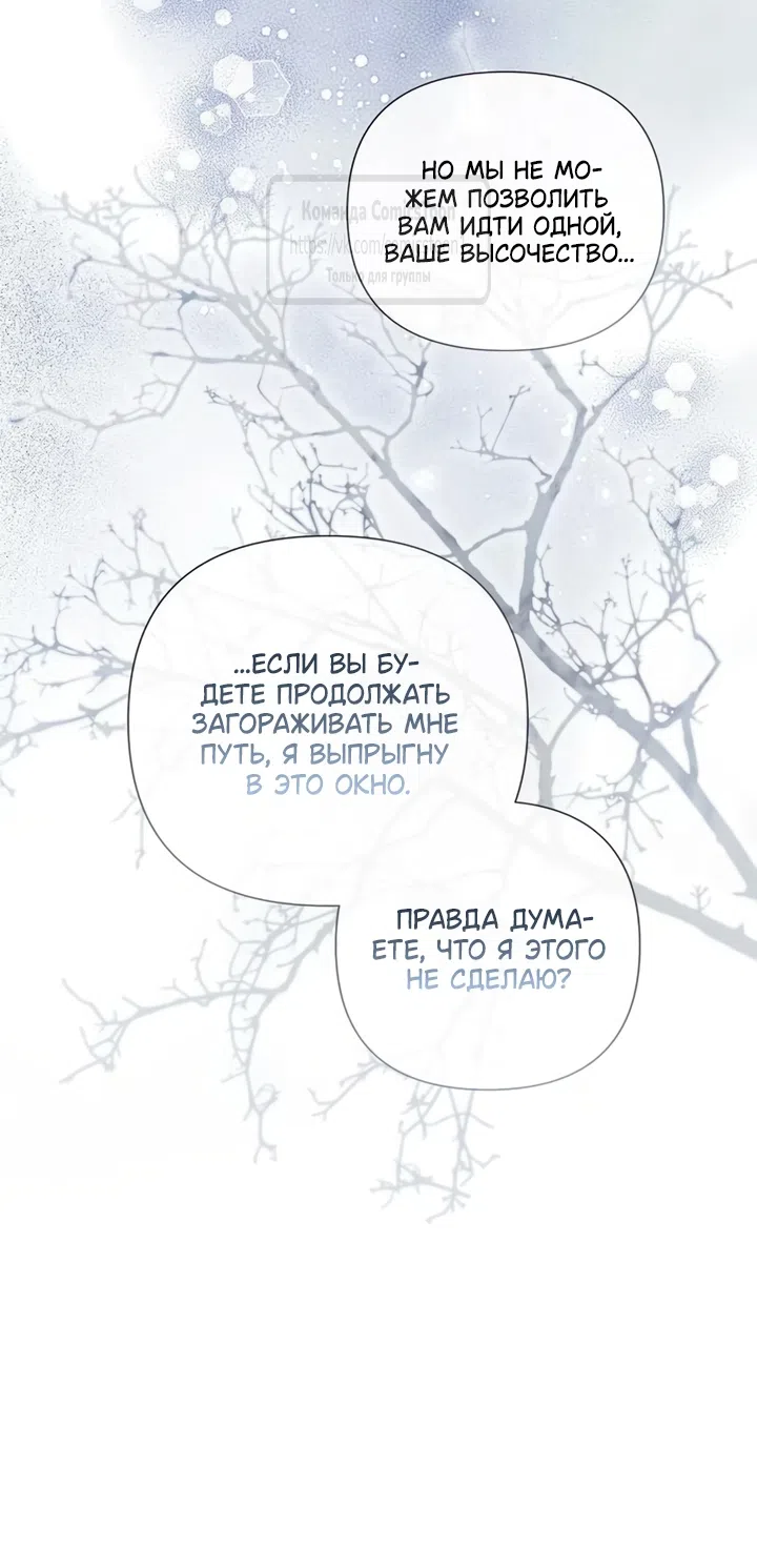 Страница 46 главы 88 манги Время для сожалений / Too Late for Regrets