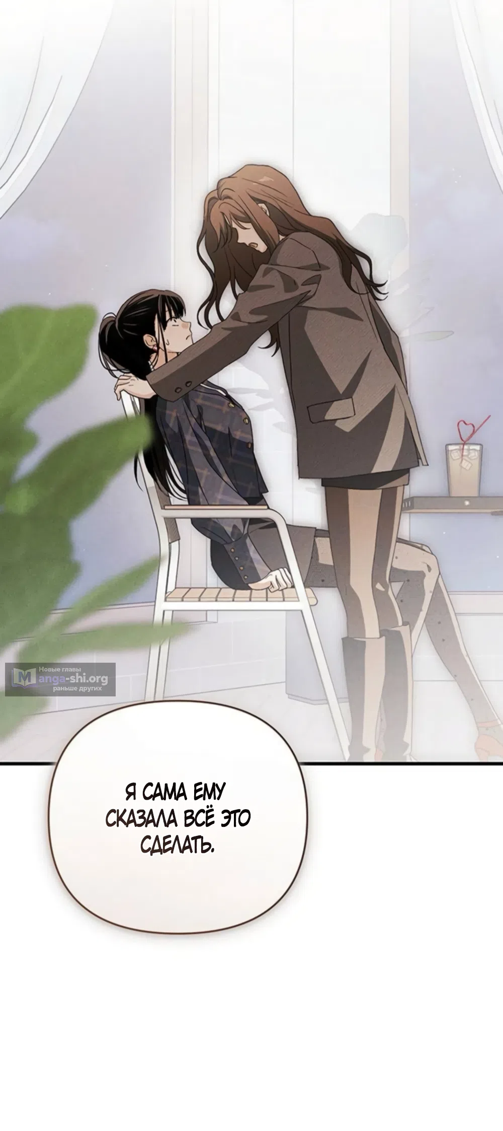 Страница 46 главы 19 манги Будь плохим мальчиком! / Become a Bad Man!