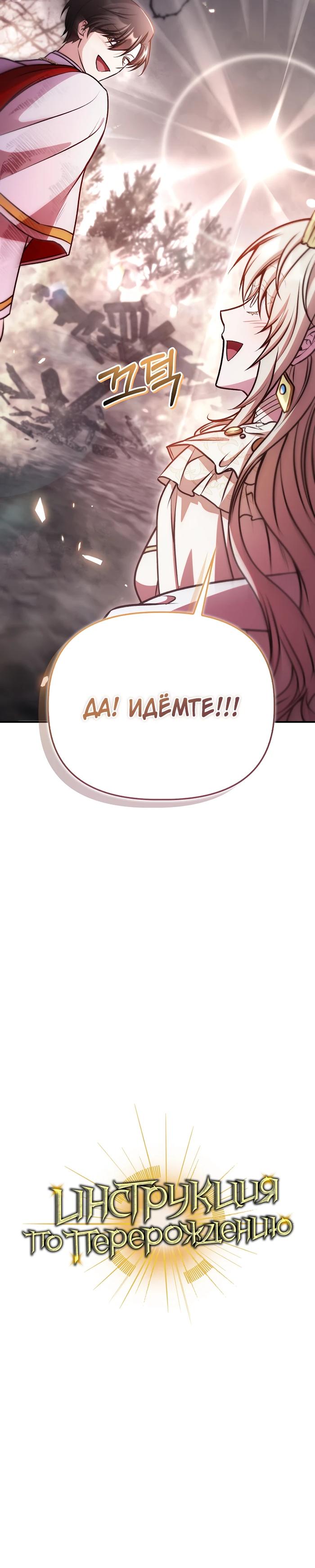 Страница 47 главы 179 манги Инструкция по перерождению / How to Use a Returner