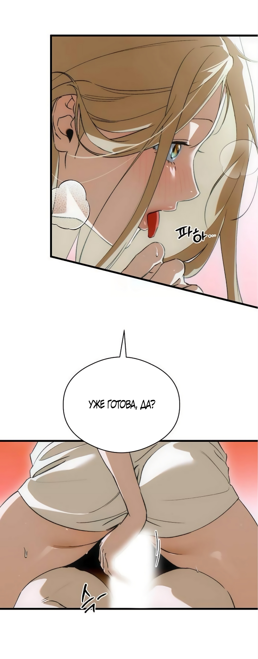 Страница 42 главы 85 манги Желание дьявола / Devil‘s wish