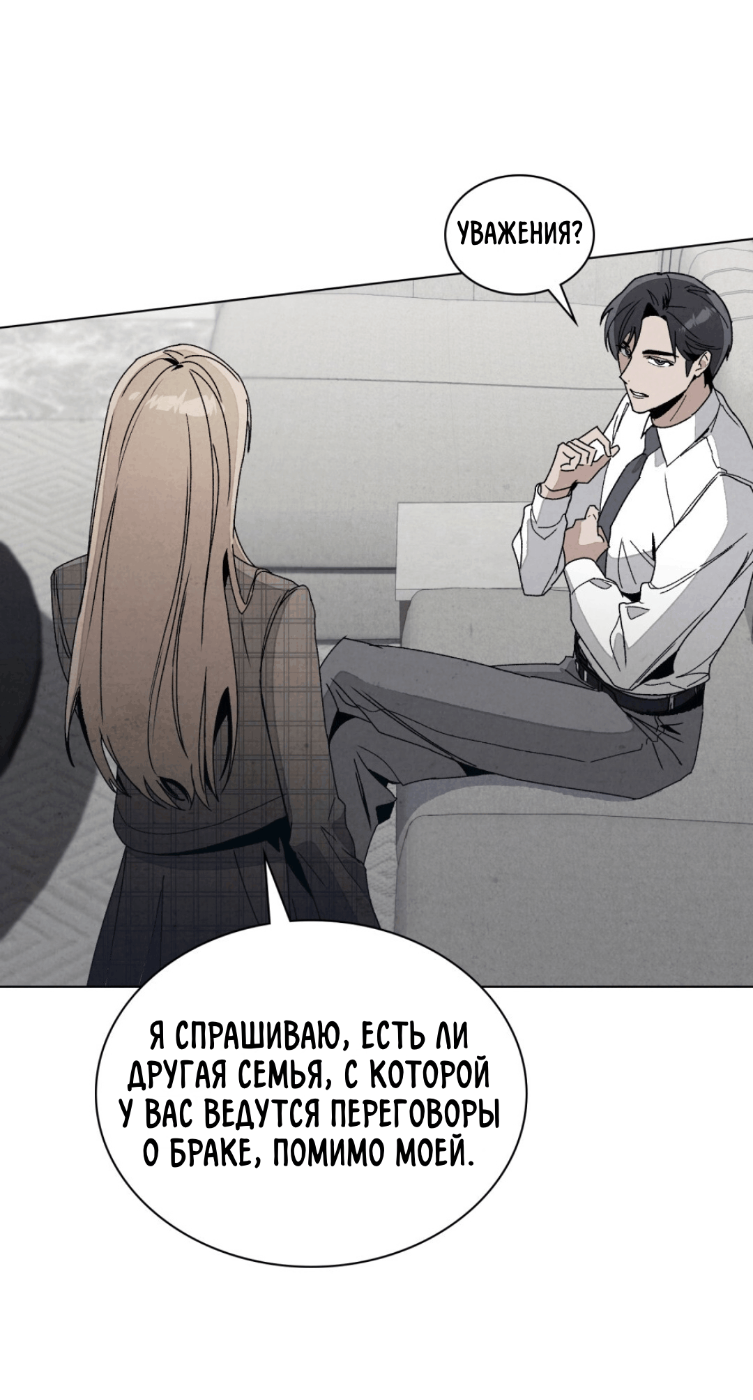 Страница 43 главы 13 манги Ночь обмана / A Night That Deceives You