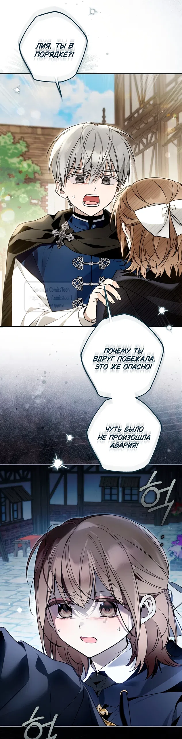 Страница 47 главы 50 манги После того как я завоевала особую любовь младшей дочери герцога, все привязываются ко мне