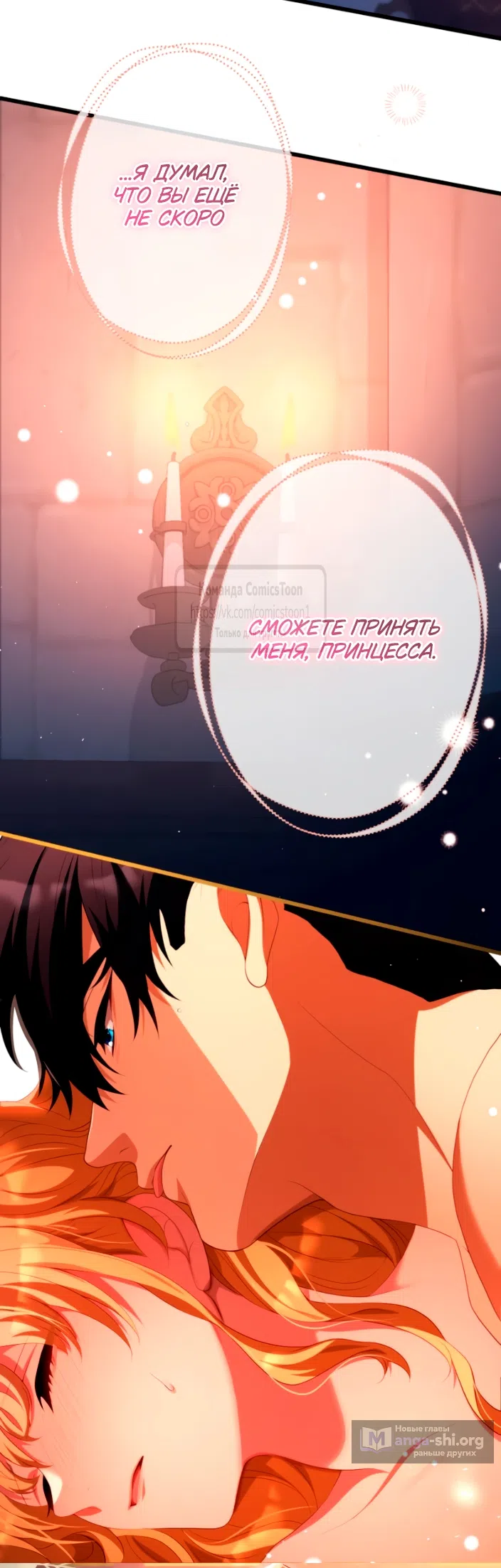 Страница 47 главы 83 манги Варварское предложение / Barabaric Proposal