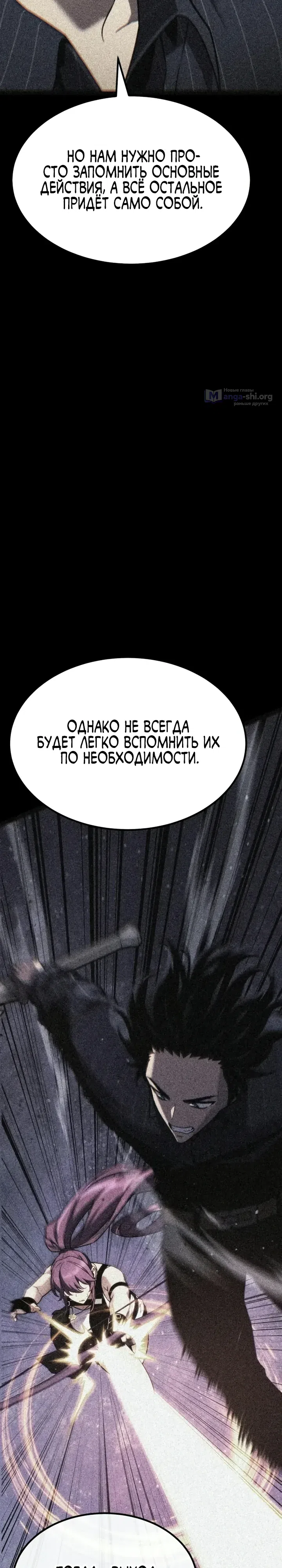 Страница 47 главы 40 манги Игрок поедающий артефакты