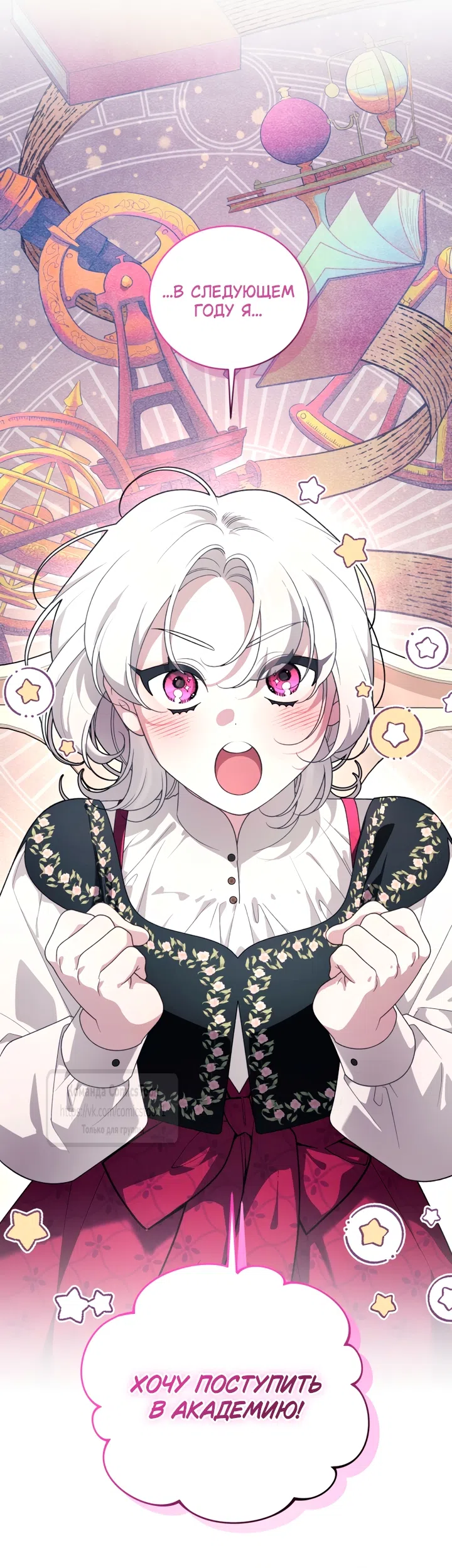 Страница 47 главы 116 манги Ручной зверь злодейки / The Villainess Tames the Beast